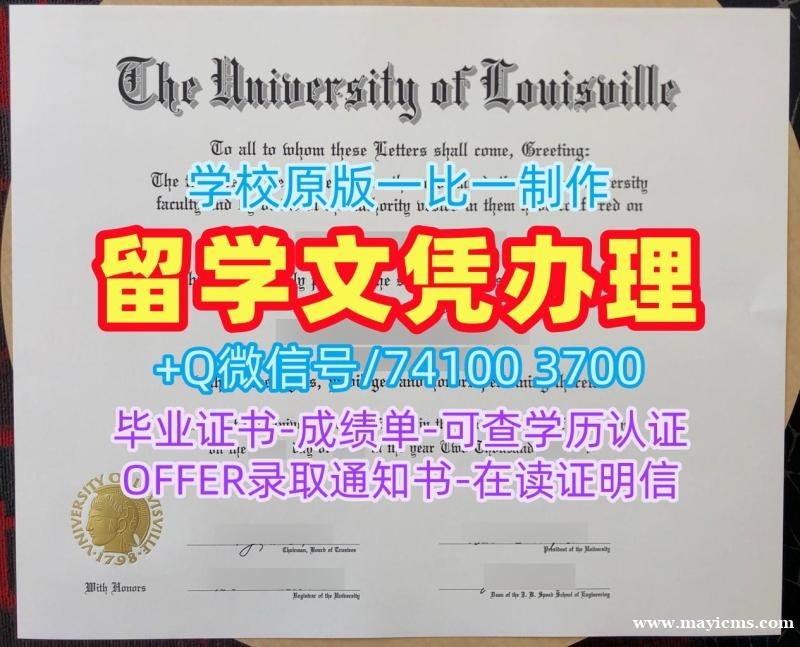 美国本科毕业证书在线制作/路易斯维尔大学毕业证电子版学位证书真实可查UofL学历证书 University of Louisville Office Transcript 美国本科毕业证书在线制作/路易斯维尔大学毕业证电子版学位证书真实可查UofL学历证书 University of Louisville Office Transcript