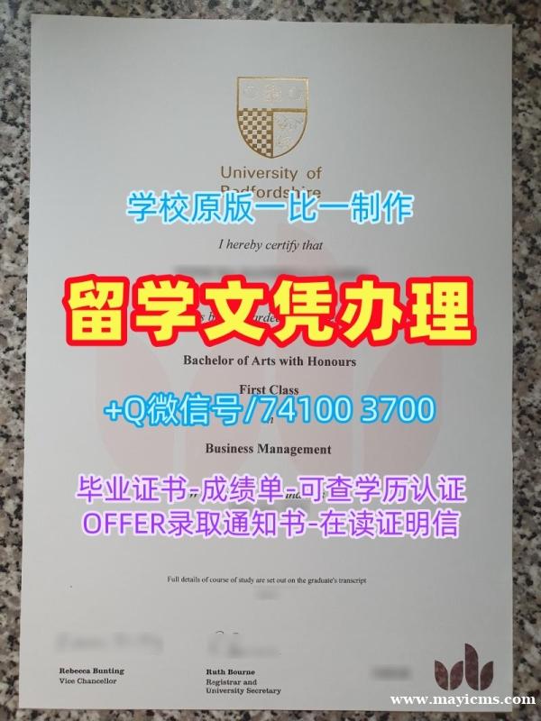 英国硕士文凭证书1:1制作/贝德福特大学毕业证认证双学位证书原版定做UniofBeds学历学位证书 University of Bedfordshire admission letter 英国硕士文凭证书1:1制作/贝德福特大学毕业证认证双学位证书原版定做UniofBeds学历学位证书 University of Bedfordshire admission letter