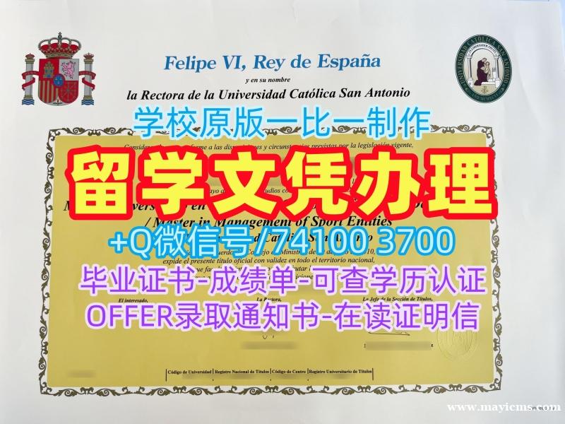 西班牙文凭学历证书一模一样|圣安东尼奥天主教大学毕业证书案例原版定做|UCAM本科学位原版复刻 西班牙文凭学历证书一模一样|圣安东尼奥天主教大学毕业证书案例原版定做|UCAM本科学位原版复刻