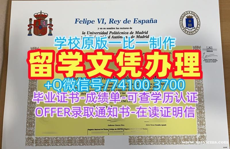 永久可查马德里理工大学本科毕业证书|UPM毕业证书办理Universidad Politécnica de Madrid Bachelor Diploma 永久可查马德里理工大学本科毕业证书|UPM毕业证书办理Universidad Politécnica de Madrid Bachelor Diploma