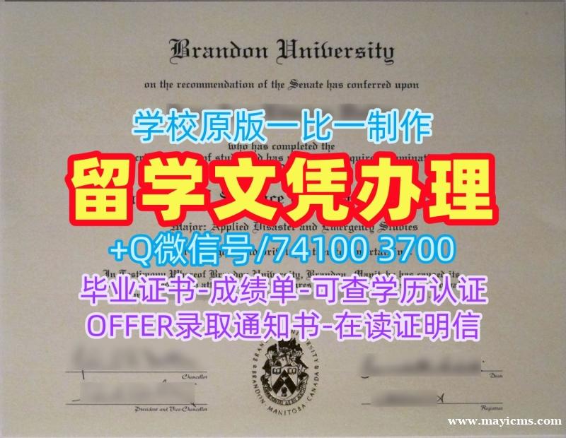 原版定做布兰登大学学士学位证书|Brandon学历学位认证定做Brandon University Diploma 原版定做布兰登大学学士学位证书|Brandon学历学位认证定做Brandon University Diploma