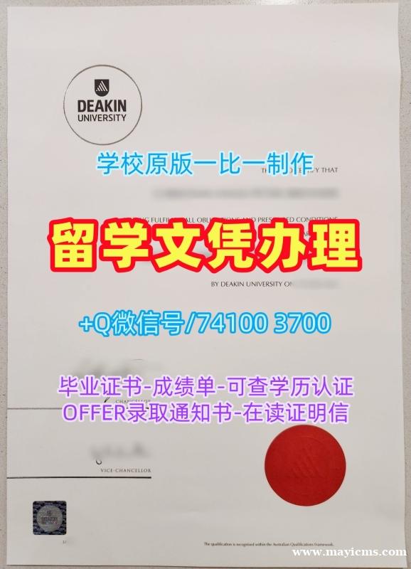 定制迪肯大学学历学位认证|Deakin成绩单买Deakin University Office Transcript 定制迪肯大学学历学位认证|Deakin成绩单买Deakin University Office Transcript