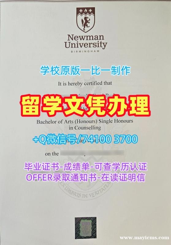 假学历英国假文凭购买!哪里卖伯明翰纽曼大学毕业证英国Newman Uni研究生文凭证书 Graduate Certificate 假学历英国假文凭购买!哪里卖伯明翰纽曼大学毕业证英国Newman Uni研究生文凭证书 Graduate Certificate