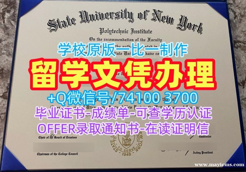 留信网认证!原版制作纽约州立大学理工学院硕士毕业证书美国SUNY Poly硕士学历证书 Diploma 留信网认证!原版制作纽约州立大学理工学院硕士毕业证书美国SUNY Poly硕士学历证书 Diploma