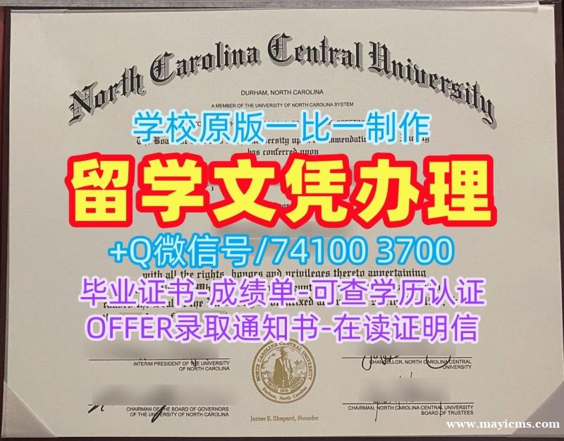 美国文凭证书1比1定做|北卡罗来纳中央大学毕业证原版仿制|NCCU转学成绩单高仿 美国文凭证书1比1定做|北卡罗来纳中央大学毕业证原版仿制|NCCU转学成绩单高仿