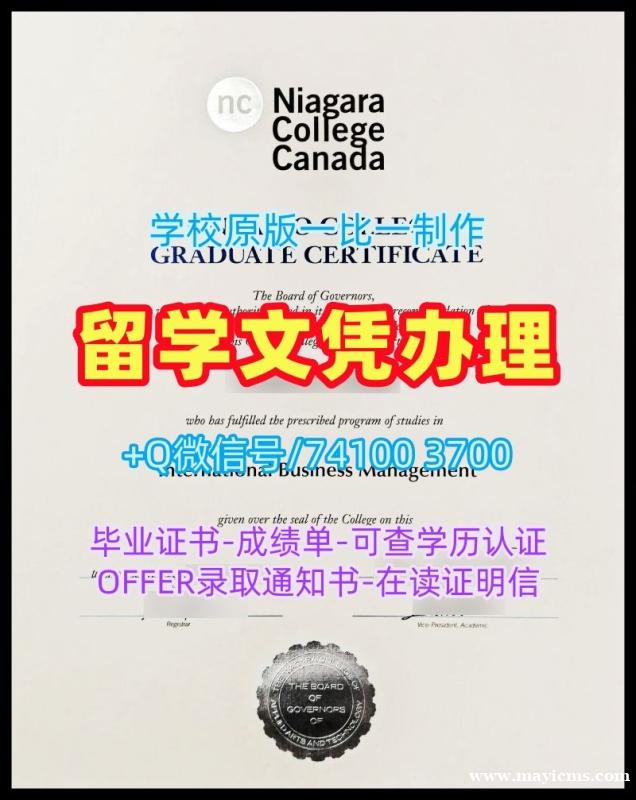 加拿大文凭证书急速办理/尼亚加拉学院毕业证学位证书原版制作Niagara文凭证书英文 Niagara College admission letter 加拿大文凭证书急速办理/尼亚加拉学院毕业证学位证书原版制作Niagara文凭证书英文 Niagara College admission letter