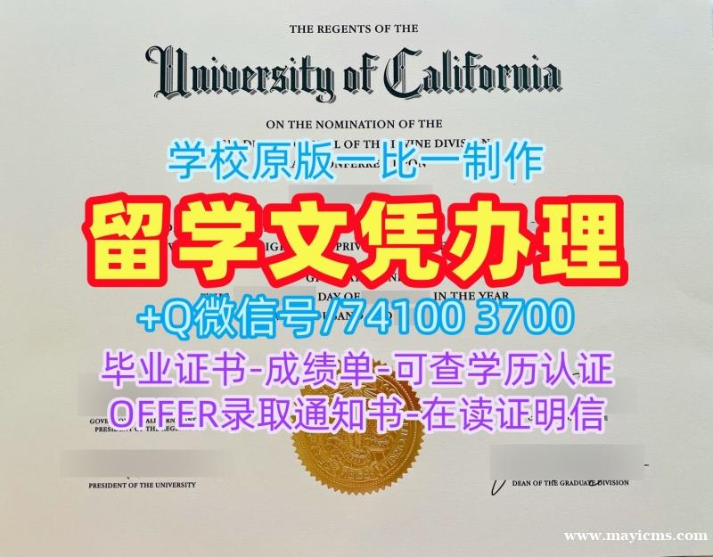 美国文凭毕业证原版制作|加州大学欧文分校毕业证认证急速办理|UCIPDF版成绩单论文没过 美国文凭毕业证原版制作|加州大学欧文分校毕业证认证急速办理|UCIPDF版成绩单论文没过