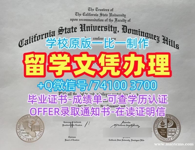 买外国学历学位证书!学校原版加州州立大学多明格斯希尔斯分校文凭证书美国CSUDH本科文凭证书 admission letter 买外国学历学位证书!学校原版加州州立大学多明格斯希尔斯分校文凭证书美国CSUDH本科文凭证书 admission letter