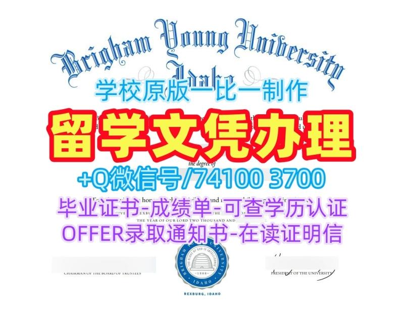 美国硕士毕业证书1比1复刻/杨百翰大学爱达荷分校毕业证书案例成绩单分数修改制作BYU–Idaho硕士文凭 Brigham Young University–Idaho Bachloer Degree 美国硕士毕业证书1比1复刻/杨百翰大学爱达荷分校毕业证书案例成绩单分数修改制作BYU–Idaho硕士文凭 Brigham Young University–Idaho Bachloer Degree