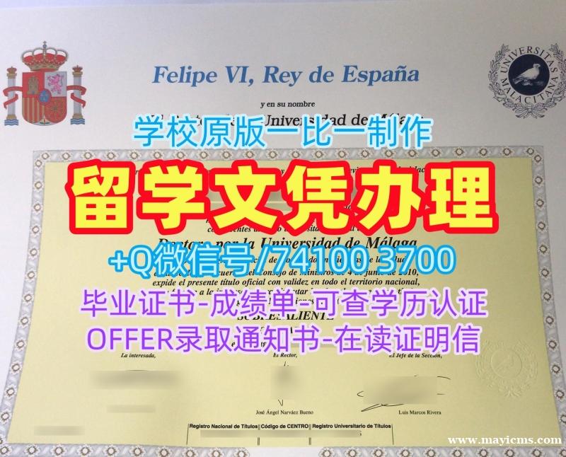 在线制作马拉加大学电子版毕业证书|UMA在读证明信官方认证Universidad de Málaga Degree 在线制作马拉加大学电子版毕业证书|UMA在读证明信官方认证Universidad de Málaga Degree