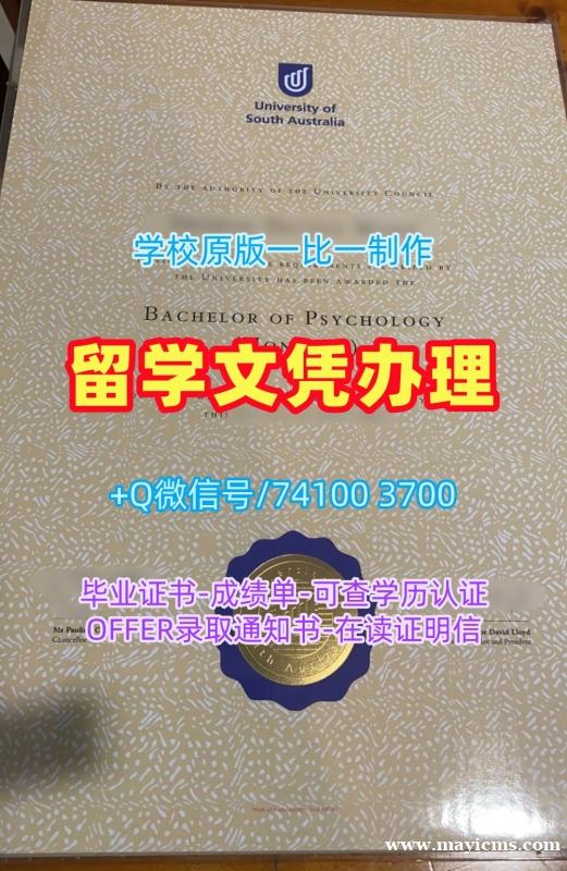 学历认证专业名称!原版制作南澳大学学位证澳洲UniSA文凭等级 Degree Certificate 学历认证专业名称!原版制作南澳大学学位证澳洲UniSA文凭等级 Degree Certificate