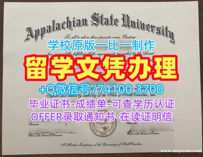1:1制作阿巴拉契亚州立大学文凭学历认证|App State硕士学位证书1比1定做Appalachian State University Academic Transcript 1:1制作阿巴拉契亚州立大学文凭学历认证|App State硕士学位证书1比1定做Appalachian State University Academic Transcript