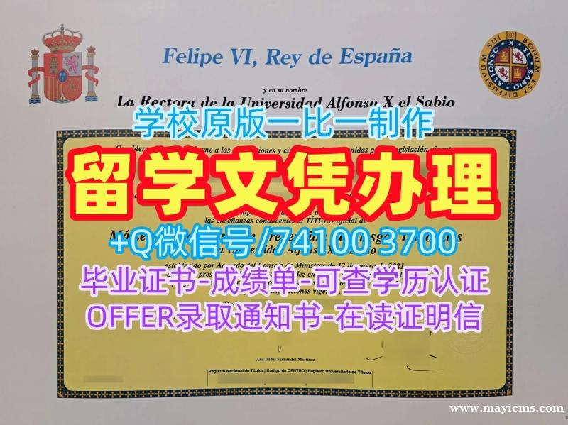 加急办理智者阿方索十世大学电子版成绩单|UAX毕业证书原版定制Universidad Alfonso X El Sabio Graduate Certificate 加急办理智者阿方索十世大学电子版成绩单|UAX毕业证书原版定制Universidad Alfonso X El Sabio Graduate Certificate