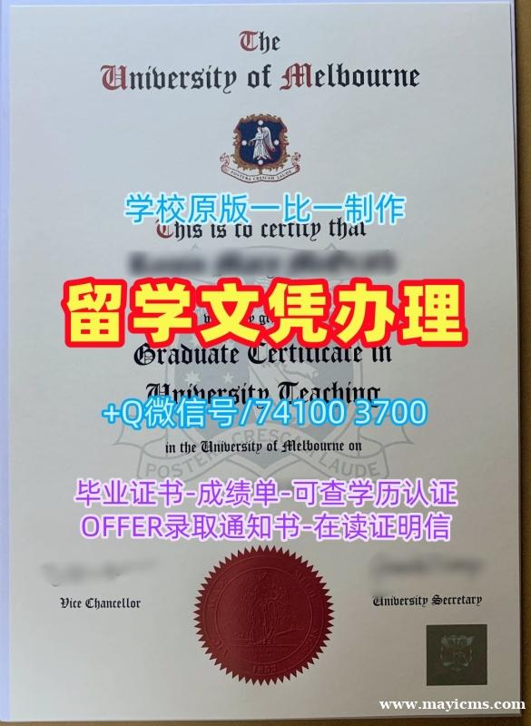 澳洲硕士文凭购买|墨尔本大学毕业证在线购买|UofMELB学位证书如何办理 澳洲硕士文凭购买|墨尔本大学毕业证在线购买|UofMELB学位证书如何办理