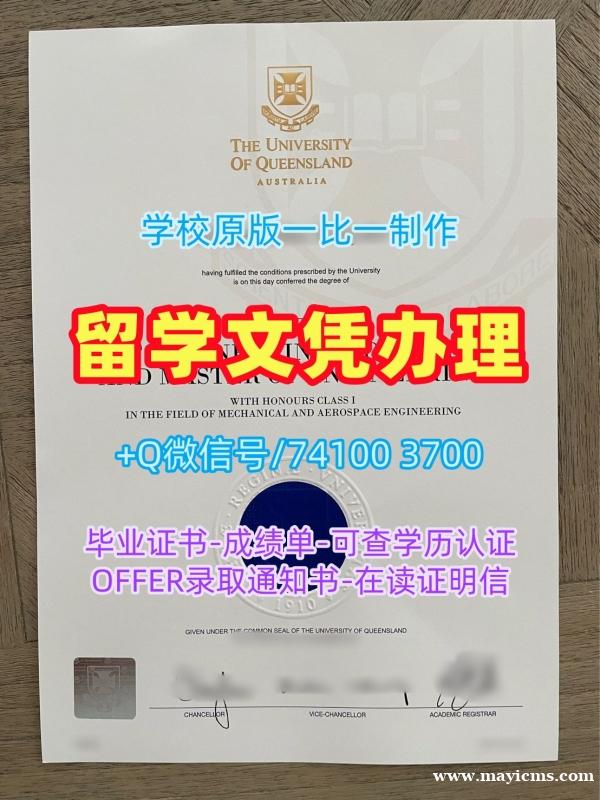 快速制作昆士兰大学本科毕业证书|UQ硕士文凭证书1比1仿制University of Queensland Office Transcript 快速制作昆士兰大学本科毕业证书|UQ硕士文凭证书1比1仿制University of Queensland Office Transcript