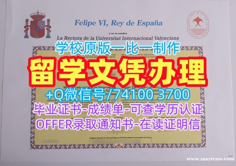 西班牙文凭学历认证官方认证/瓦伦西亚国际大学毕业证成绩单照片学位证书案例办理VIU硕士文凭证书 Universitat Internacional Valenciana Degree Certificate 西班牙文凭学历认证官方认证/瓦伦西亚国际大学毕业证成绩单照片学位证书案例办理VIU硕士文凭证书 Universitat Internacional Valenciana Degree Certificate