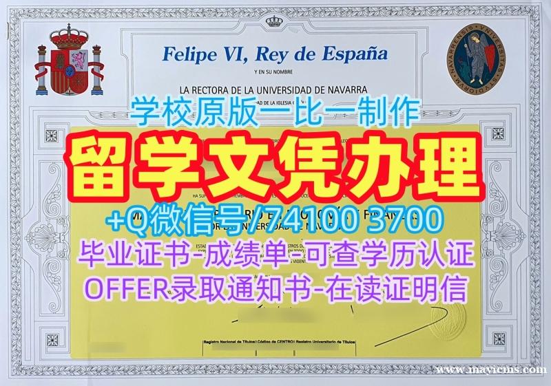 西班牙毕业证1比1制作/纳瓦拉大学毕业证书案例学位证书扫描件原版复制UNAV研究生文凭证书 Universidad de Navarra Offer letter 西班牙毕业证1比1制作/纳瓦拉大学毕业证书案例学位证书扫描件原版复制UNAV研究生文凭证书 Universidad de Navarra Offer letter