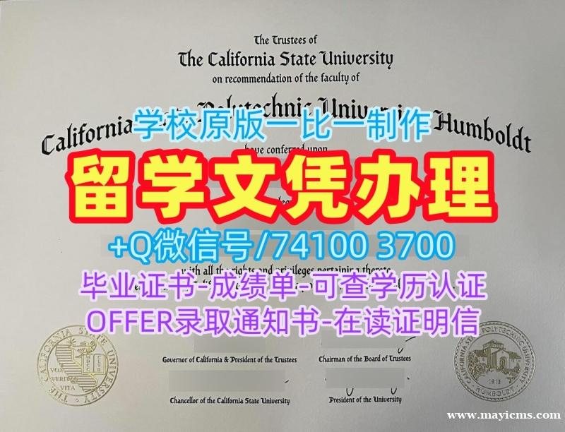 办美国学位证!定制加州理工州立大学洪堡分校学历学位认证美国Cal Poly Humboldt本科文凭证书 admission letter 办美国学位证!定制加州理工州立大学洪堡分校学历学位认证美国Cal Poly Humboldt本科文凭证书 admission letter
