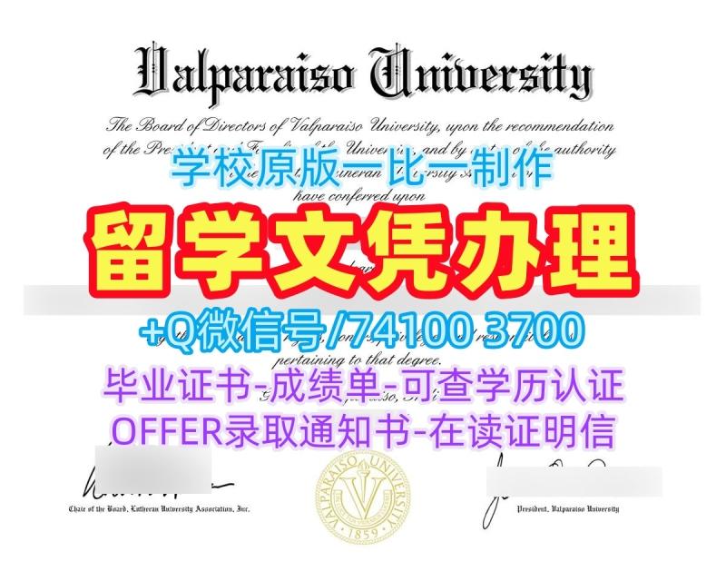 哪里能买到假文凭!1比1复刻瓦尔帕莱索大学硕士毕业证书美国Valpo本科学历证书 Offer 哪里能买到假文凭!1比1复刻瓦尔帕莱索大学硕士毕业证书美国Valpo本科学历证书 Offer