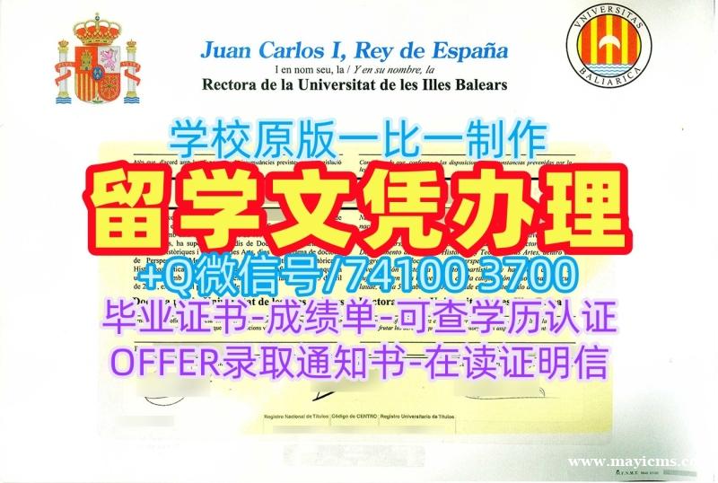 购买国外文凭!办理巴利阿里群岛大学学历学位认证西班牙UIB文凭学位证书 Degree Certificate 购买国外文凭!办理巴利阿里群岛大学学历学位认证西班牙UIB文凭学位证书 Degree Certificate