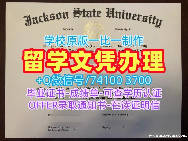 美国学士学位证书一模一样/杰克逊州立大学本科毕业证书本科学位证书原版复刻JSU本科学历证书 Jackson State University Graduate Certificate 美国学士学位证书一模一样/杰克逊州立大学本科毕业证书本科学位证书原版复刻JSU本科学历证书 Jackson State University Graduate Certificate
