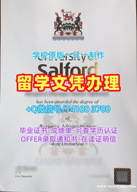 办理国外毕业证学位证!如何购买索尔福德大学毕业证英国Salford文凭等级 Degree Certificate 办理国外毕业证学位证!如何购买索尔福德大学毕业证英国Salford文凭等级 Degree Certificate