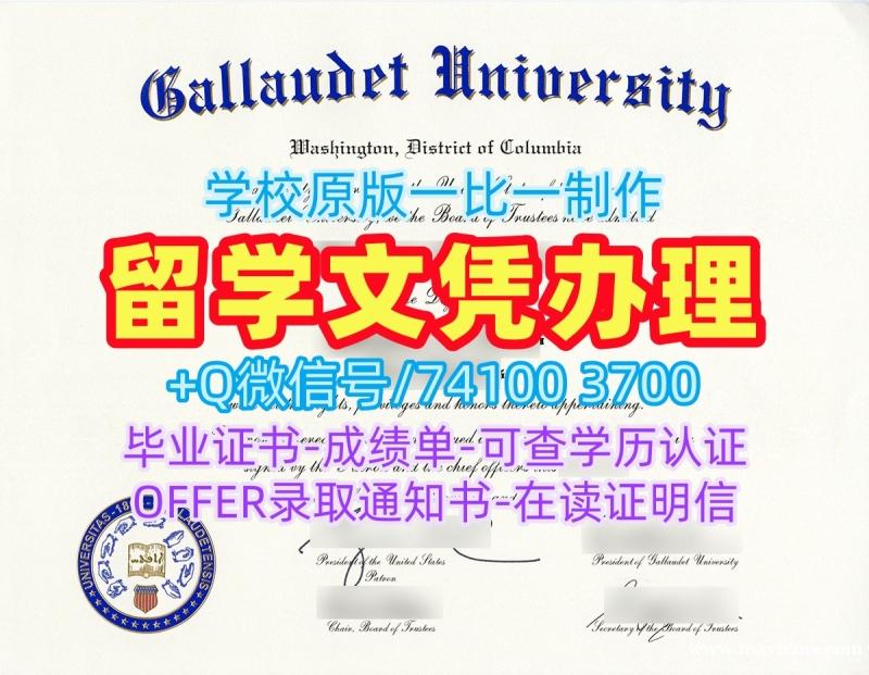 美国文凭证书原版复刻|盖聋大学毕业证和学位证快速办理|Gallaudet正式成绩单哪里办理 美国文凭证书原版复刻|盖聋大学毕业证和学位证快速办理|Gallaudet正式成绩单哪里办理