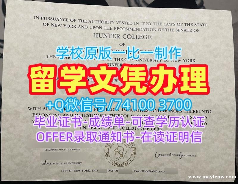 美国硕士毕业证书原版定做/纽约市立大学亨特学院毕业证书电子版荣誉学位证书仿制Hunter学历证书 Hunter College Offer 美国硕士毕业证书原版定做/纽约市立大学亨特学院毕业证书电子版荣誉学位证书仿制Hunter学历证书 Hunter College Offer