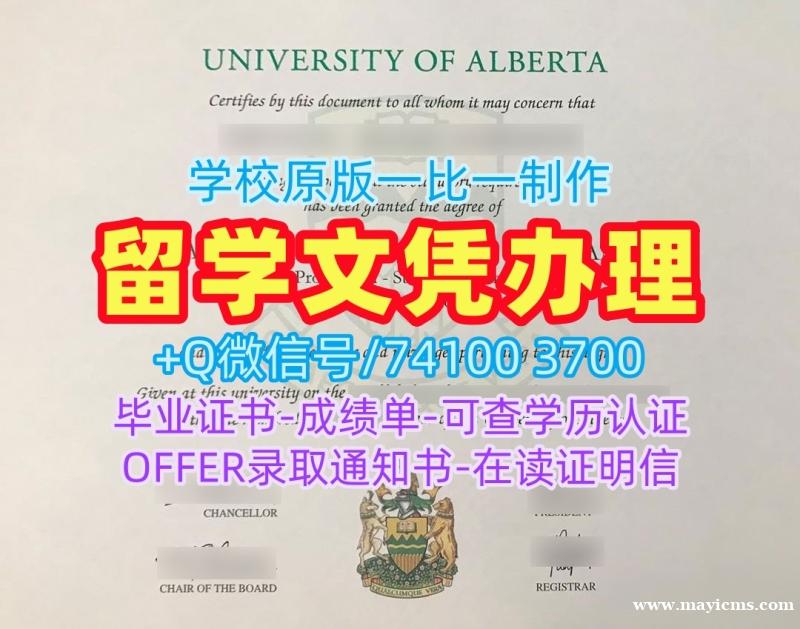 办加拿大学位证!挂科办理阿尔伯塔大学文凭证书加拿大UA学历证书 Graduate Certificate 办加拿大学位证!挂科办理阿尔伯塔大学文凭证书加拿大UA学历证书 Graduate Certificate