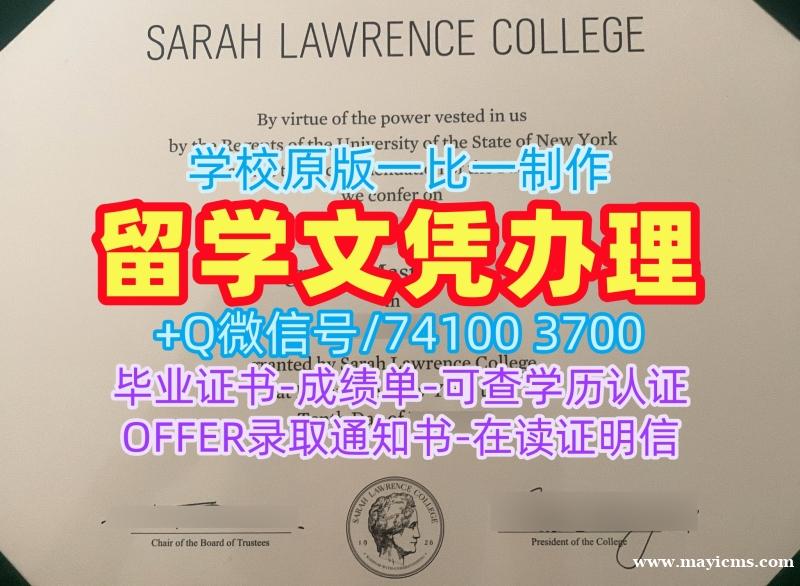 怎么购买莎拉劳伦斯学院毕业完成信|Sarah Lawrence文凭证书在线制作Sarah Lawrence College Academic Transcript 怎么购买莎拉劳伦斯学院毕业完成信|Sarah Lawrence文凭证书在线制作Sarah Lawrence College Academic Transcript