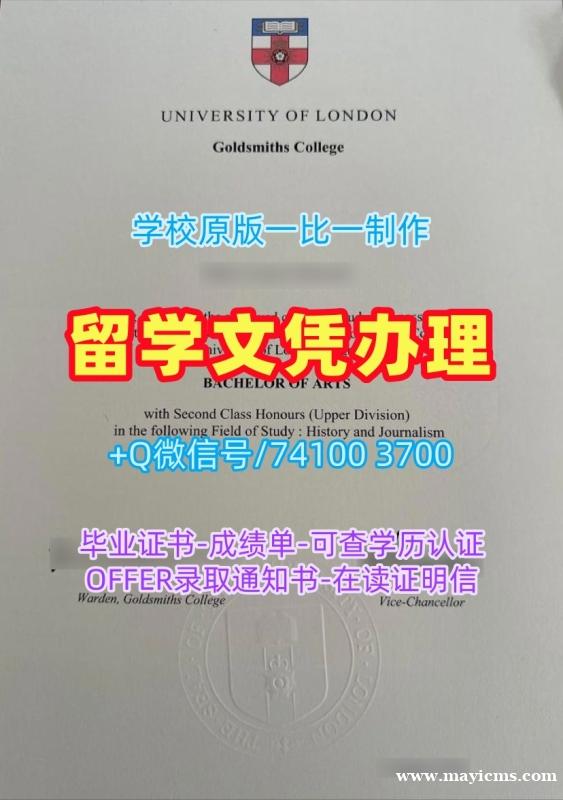 原版仿制伦敦大学金史密斯学院学历学位认证|GUL毕业证制作Goldsmiths, University of London Transcript 原版仿制伦敦大学金史密斯学院学历学位认证|GUL毕业证制作Goldsmiths, University of London Transcript