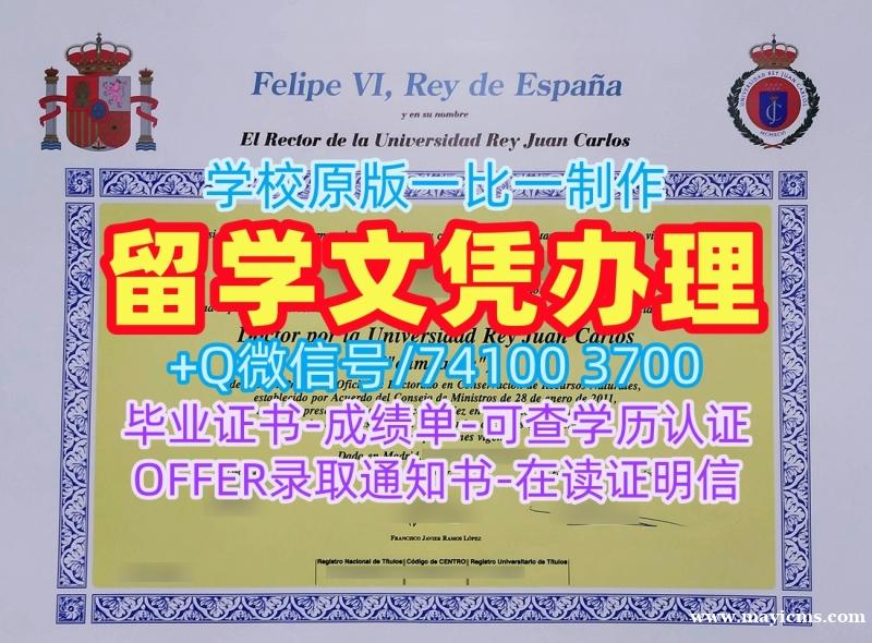西班牙本科学历证书办理|胡安卡洛斯国王大学研究生毕业证书永久可查|URJC双学位证书急速办理 西班牙本科学历证书办理|胡安卡洛斯国王大学研究生毕业证书永久可查|URJC双学位证书急速办理