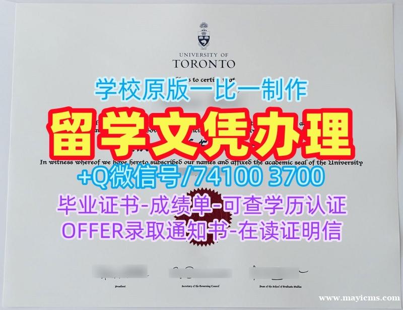急速办理多伦多大学本科毕业证书|UofT毕业完成信开除University of Toronto admission letter 急速办理多伦多大学本科毕业证书|UofT毕业完成信开除University of Toronto admission letter
