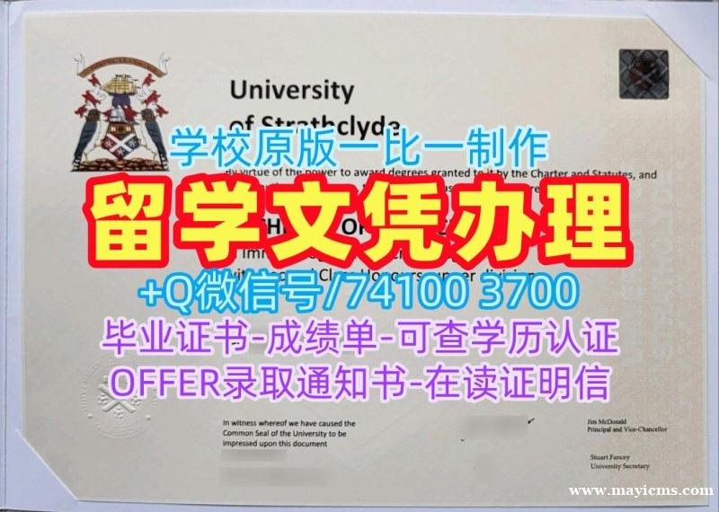 购买国外学历认证书国外文凭!原版复刻斯特拉思克莱德大学本科文凭证书英国Strath文凭学位证书 Master Degree 购买国外学历认证书国外文凭!原版复刻斯特拉思克莱德大学本科文凭证书英国Strath文凭学位证书 Master Degree