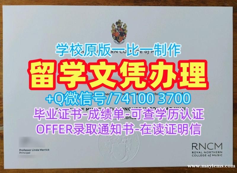 英国毕业证书学校原版/皇家北方音乐学院毕业证认证成绩单密封邮寄一模一样RNCM文凭毕业证 Royal Northern College of Music Bachelor Diploma 英国毕业证书学校原版/皇家北方音乐学院毕业证认证成绩单密封邮寄一模一样RNCM文凭毕业证 Royal Northern College of Music Bachelor Diploma