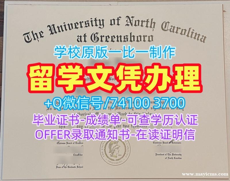 美国杜克大学毕业证!真实可查北卡罗来纳大学格林斯伯勒分校学位证美国UNCG文凭证书 Master Diploma 美国杜克大学毕业证!真实可查北卡罗来纳大学格林斯伯勒分校学位证美国UNCG文凭证书 Master Diploma