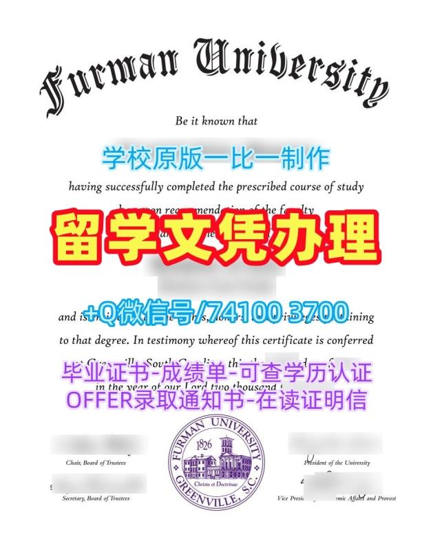 美国电子版毕业证书哪里卖/弗曼大学毕业证成绩单照片毕业成绩单学校原版Furman硕士文凭证书 Furman University Master Degree 美国电子版毕业证书哪里卖/弗曼大学毕业证成绩单照片毕业成绩单学校原版Furman硕士文凭证书 Furman University Master Degree