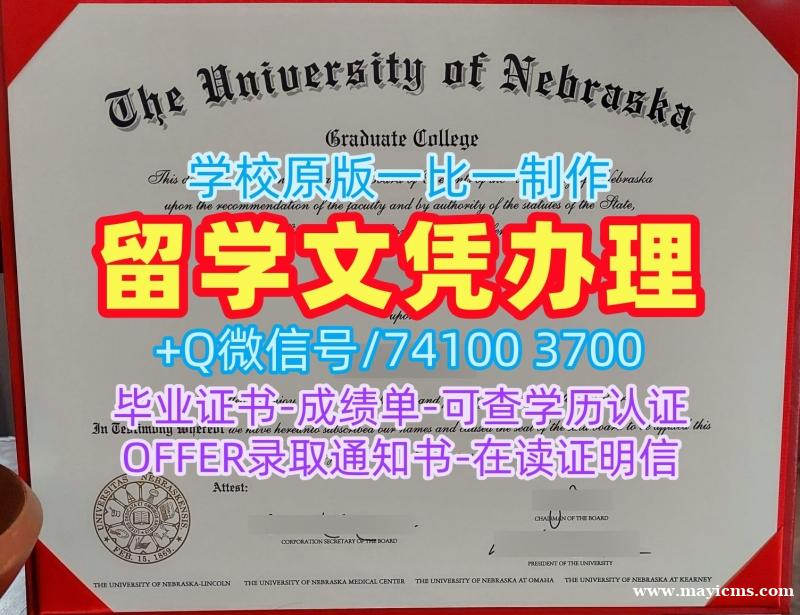 办理海外大学毕业证!定做内布拉斯加大学奥马哈分校硕士毕业证书美国UNO毕业文凭证书 Degree 办理海外大学毕业证!定做内布拉斯加大学奥马哈分校硕士毕业证书美国UNO毕业文凭证书 Degree