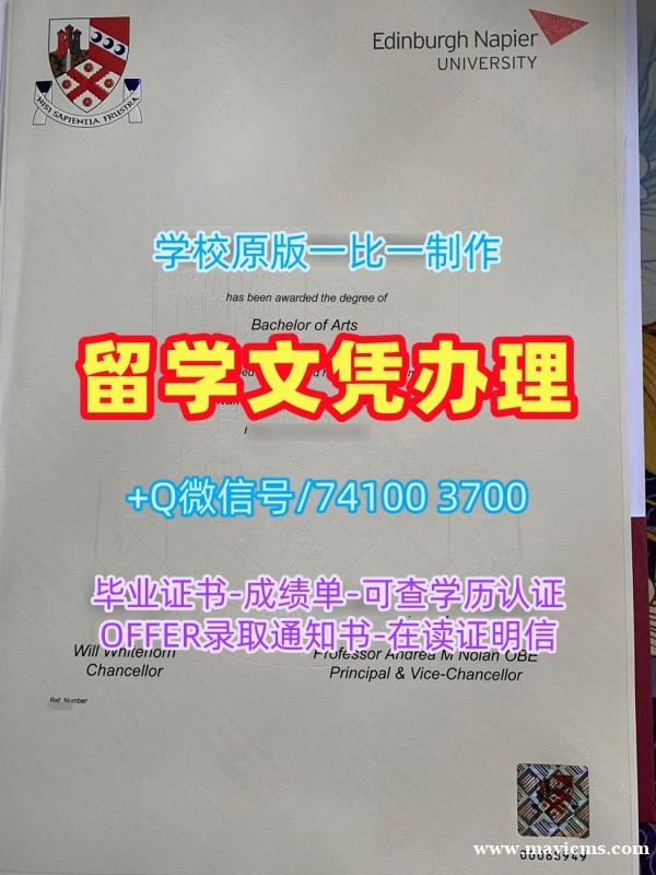 买爱丁堡龙比亚大学本科毕业证书|Edinburgh Napier学历学位认证加急办理Edinburgh Napier University Bachelor Diploma 买爱丁堡龙比亚大学本科毕业证书|Edinburgh Napier学历学位认证加急办理Edinburgh Napier University Bachelor Diploma