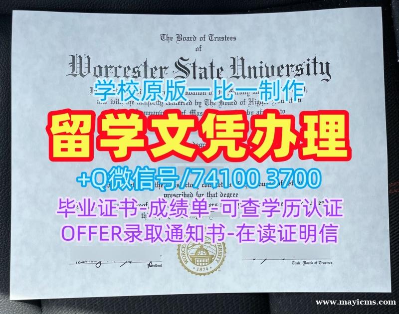 制作伍斯特州立大学毕业完成信|Worcester State成绩单原版制作Worcester State University Master Degree 制作伍斯特州立大学毕业完成信|Worcester State成绩单原版制作Worcester State University Master Degree