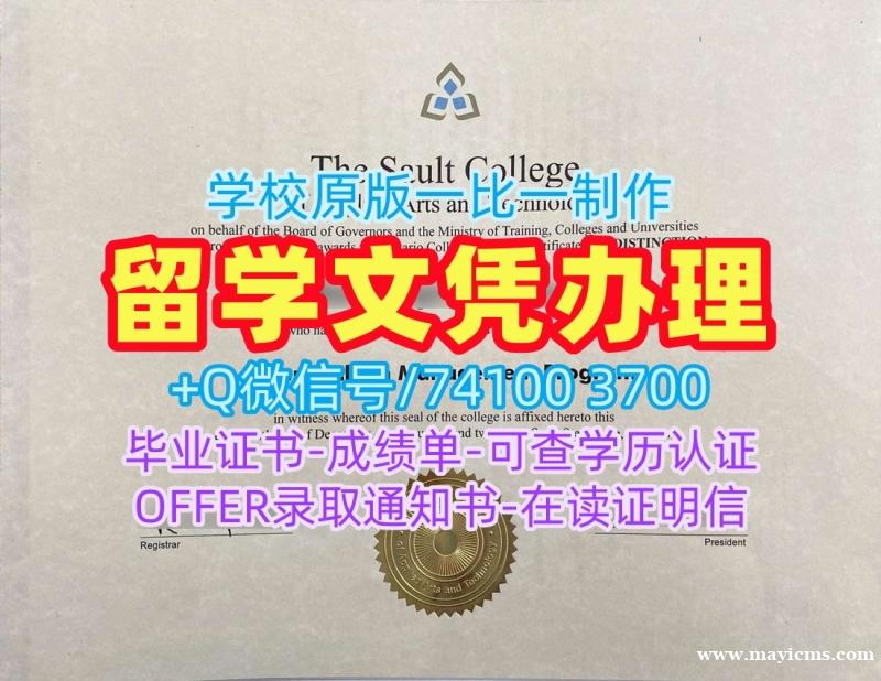 原版制作索尔特应用艺术与技术学院在读证明信|Sault电子版成绩单急速办理Sault College Master Diploma 原版制作索尔特应用艺术与技术学院在读证明信|Sault电子版成绩单急速办理Sault College Master Diploma