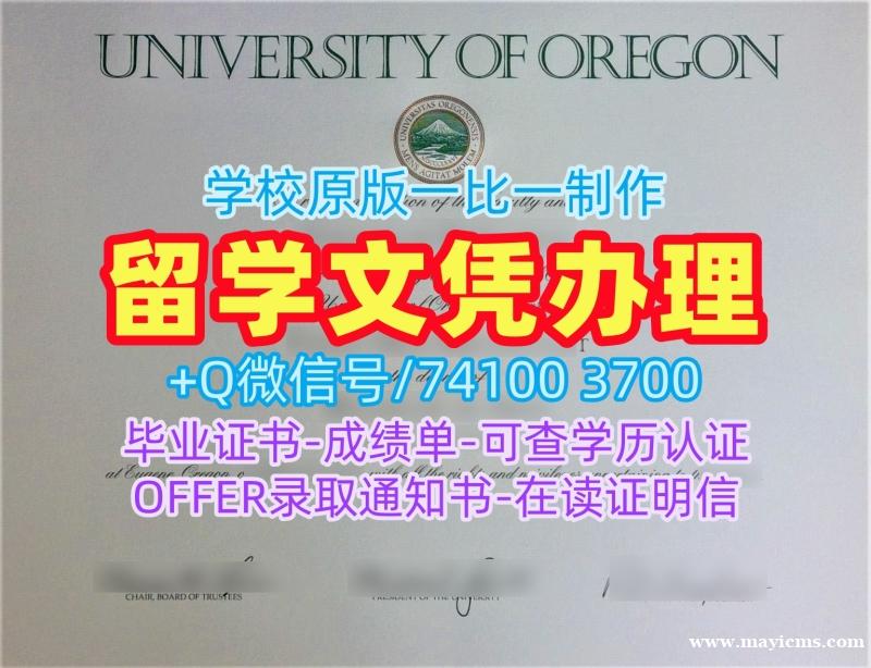 买俄勒冈大学学位证|UOregon本科毕业证书加急办理University of Oregon Transcript 买俄勒冈大学学位证|UOregon本科毕业证书加急办理University of Oregon Transcript
