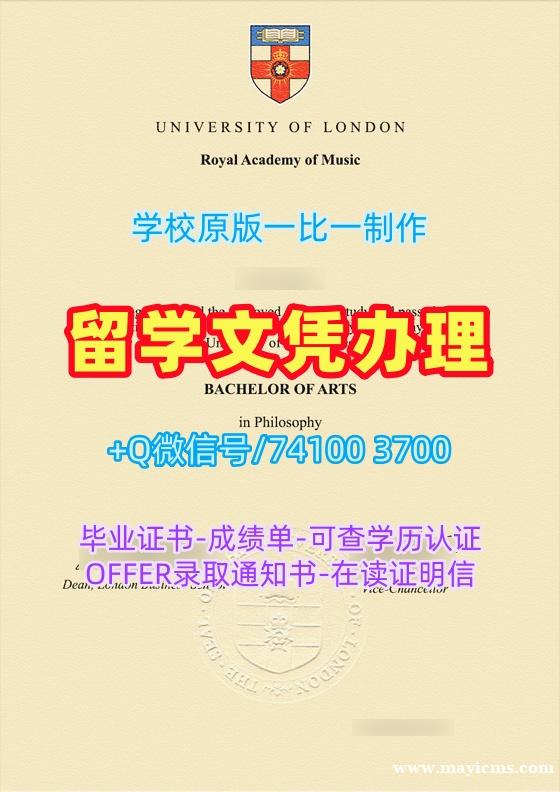 购买国外文凭证书!一模一样伦敦大学皇家音乐学院电子版毕业证书英国RAME研究生文凭证书 Degree 购买国外文凭证书!一模一样伦敦大学皇家音乐学院电子版毕业证书英国RAME研究生文凭证书 Degree