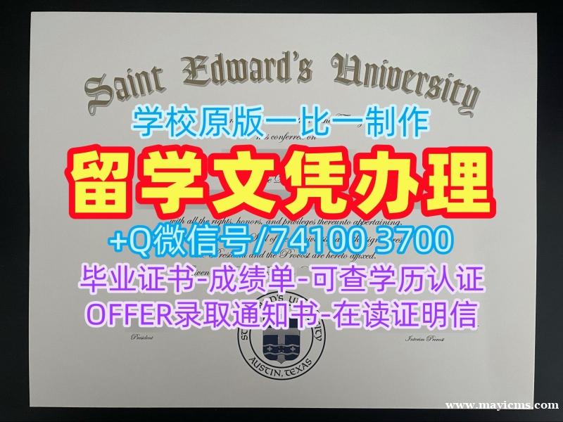 美国本科学历证书学分不够|圣约翰大学本科毕业证实拍图办|St. John'sPDF版成绩单快速制作 美国本科学历证书学分不够|圣约翰大学本科毕业证实拍图办|St. John'sPDF版成绩单快速制作