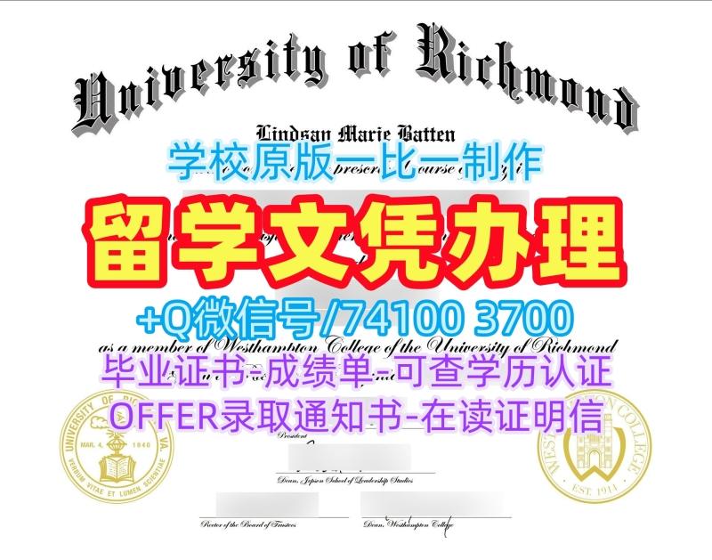 买里士满大学本科文凭证书|Richmond学位证书加急办理University of Richmond Offer 买里士满大学本科文凭证书|Richmond学位证书加急办理University of Richmond Offer