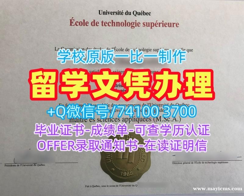 加拿大硕士学位证书原版复刻/魁北克大学高等技术学院硕士毕业证实拍图硕士学位哪里办理ÉTS硕士学历证书 École de Technologie Supérieure admission letter 加拿大硕士学位证书原版复刻/魁北克大学高等技术学院硕士毕业证实拍图硕士学位哪里办理ÉTS硕士学历证书 École de Technologie Supérieure admission letter