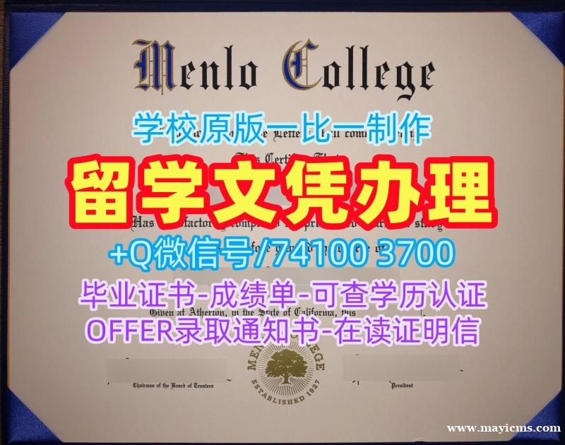 购买国外文凭证书学位认证!怎么购买门罗学院在读证明信美国Menlo本科文凭证书 Graduate Certificate 购买国外文凭证书学位认证!怎么购买门罗学院在读证明信美国Menlo本科文凭证书 Graduate Certificate