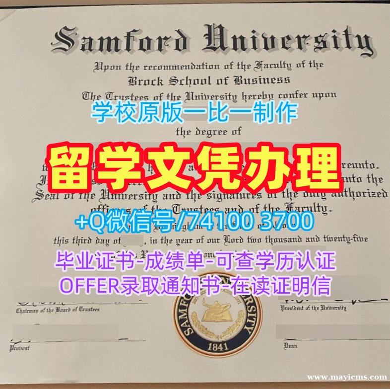 美国文凭学位证书哪里卖|桑福德大学毕业证书扫描件1比1制作|Samford研究生学位证书学校原版 美国文凭学位证书哪里卖|桑福德大学毕业证书扫描件1比1制作|Samford研究生学位证书学校原版