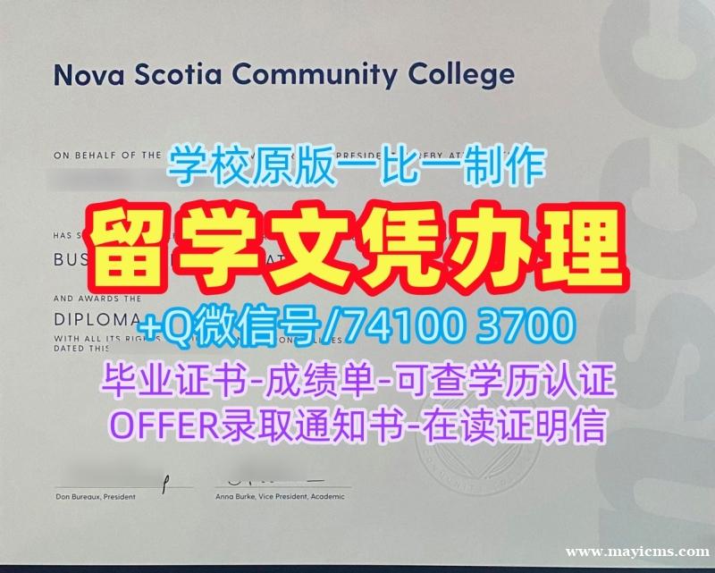 做新斯科舍社区学院本科文凭证书|NSCC硕士毕业证书怎么购买Nova Scotia Community College Transcript 做新斯科舍社区学院本科文凭证书|NSCC硕士毕业证书怎么购买Nova Scotia Community College Transcript