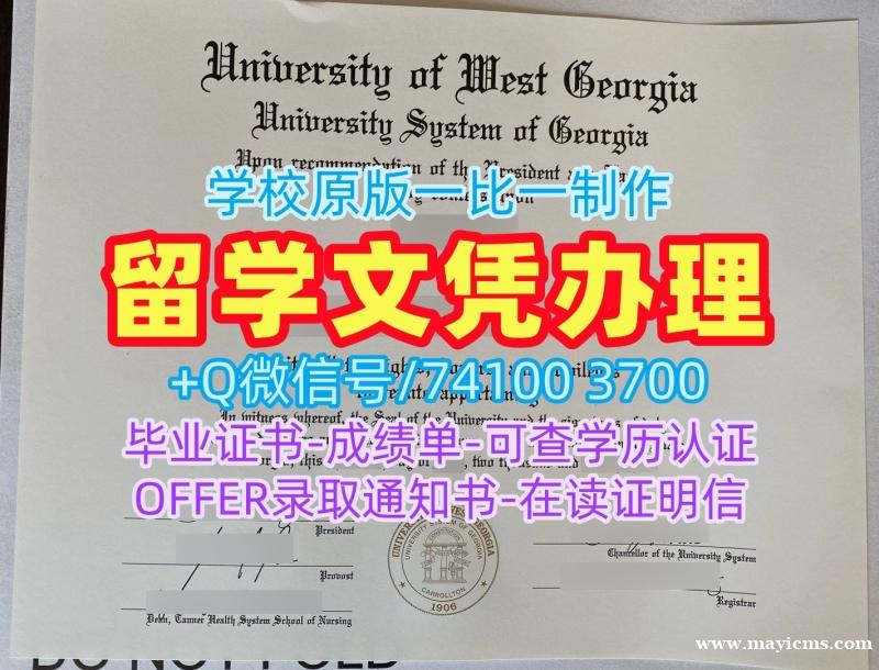 高仿西乔治亚大学本科毕业证书|UWG学位证如何购买University of West Georgia admission letter 高仿西乔治亚大学本科毕业证书|UWG学位证如何购买University of West Georgia admission letter